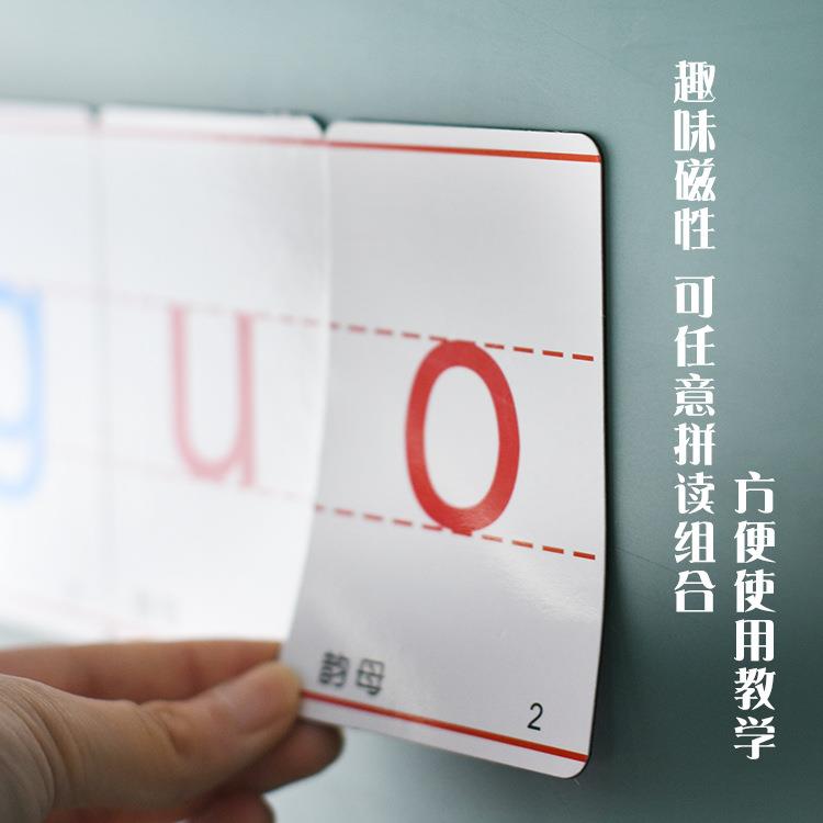 新款直销中号汉语拼音磁贴磁性教师教学教具拼音学习冰箱贴 64片/