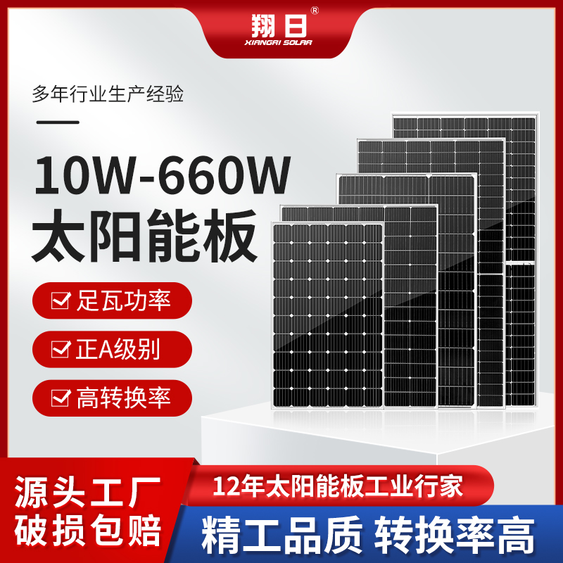 翔日足瓦20W-500W单晶光伏板组件太阳能发电板12V蓄电池家用充电
