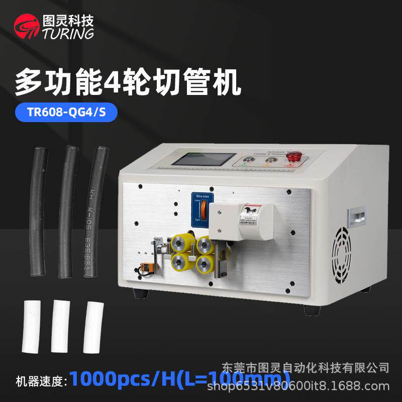 智能多功能4轮切热缩管机PVC管硅胶管软管切管机一出二管材裁切机