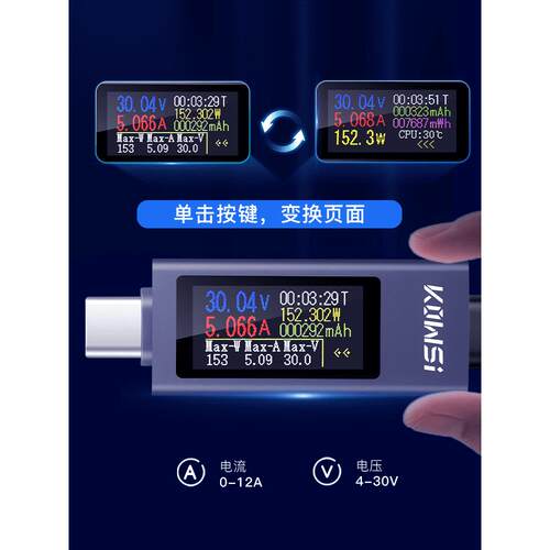 科微斯2302C手机充电检测仪支持12A大电流PD直流电压表USB功率计