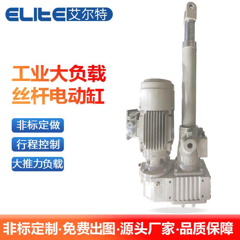 elite重型工业电动缸大吨位矿山机械推动器线性驱动装置
