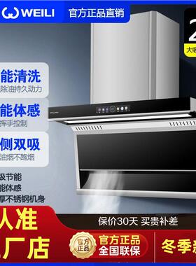 威力强力大吸力抽油烟机家用厨房吸油烟机顶侧双吸自动清洗油烟机