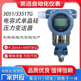 智能单晶硅电容式 DP压力传感器HART协议 压力变送器3351TG3051GP