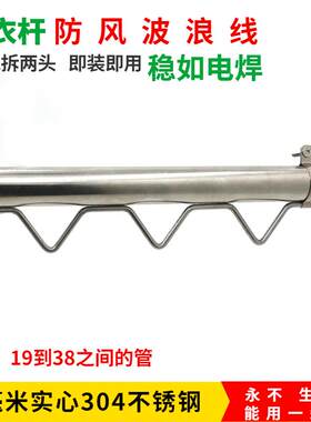 BA304不锈钢晾衣架波浪线 线 防风防滑晒衣杆固定扣简约实心免拆