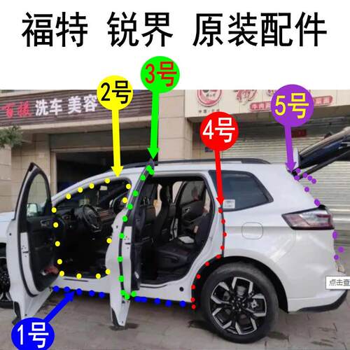 原装锐界后备箱胶条门槛胶条车身门框防水隔音后侧密封条车门胶条