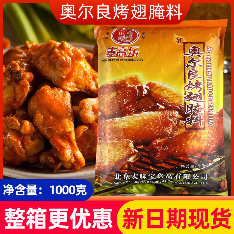 新奥尔良烤鸡奥尔良烤翅腌制料粉1kg大包装鸡翅鸡腿烤肉调料新