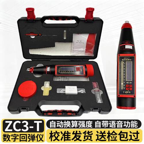 ZC3-T数字回弹仪混凝土砂浆回弹仪数显砂浆抗压强度检测厂家