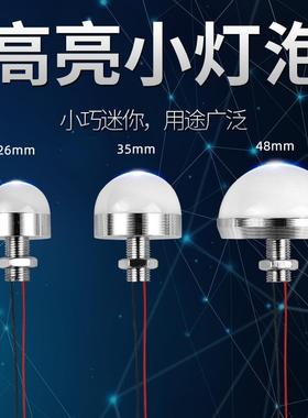 LED灯珠DC12VLED灯12伏3W5W强光24V电瓶广告字灯泡圆形照明灯泡