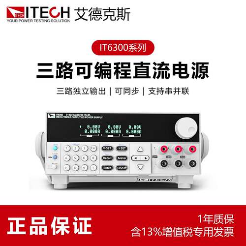 ITECH艾德克斯直流稳压电源可编程IT6302高精度IT6322B线性6832A