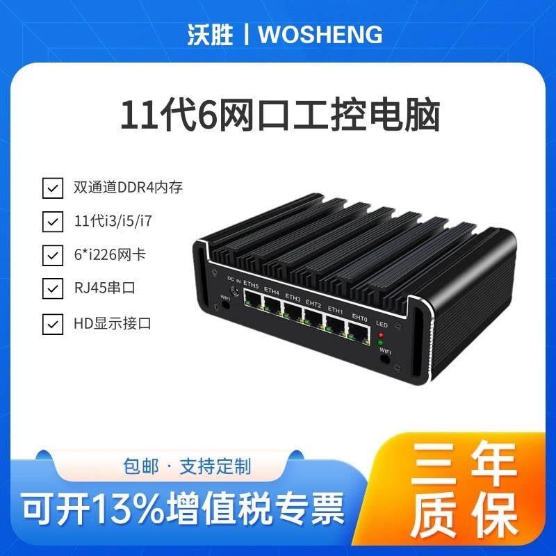 N100六网口软路由I7-1185G7/i51145G7无风扇工控机爱快ROS维盟
