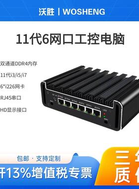 N100六网口软路由I7-1185G7/i51145G7无风扇工控机爱快ROS维盟