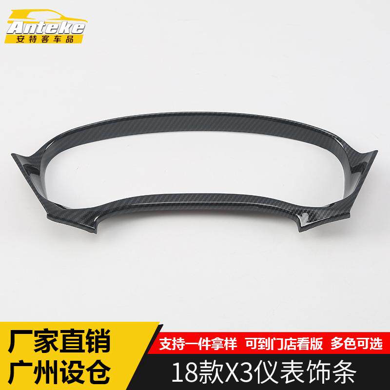 适用于18款X3仪表饰条饰框X3电镀中控仪表台亮条防护贴片改装配件