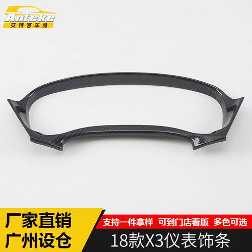 适用于18款X3仪表饰条饰框X3电镀中控仪表台亮条防护贴片改装配件