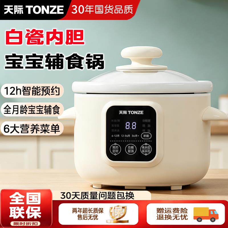 天际电炖锅家用小型婴儿宝宝辅食锅煮粥专用锅陶瓷内胆煲汤炖汤锅