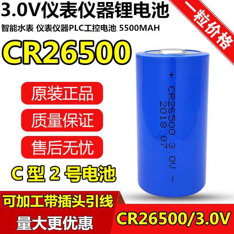 CR26500 3V锂电池流量计水表电池通用BR-C工控PLC锂电池BR-CCF2TH