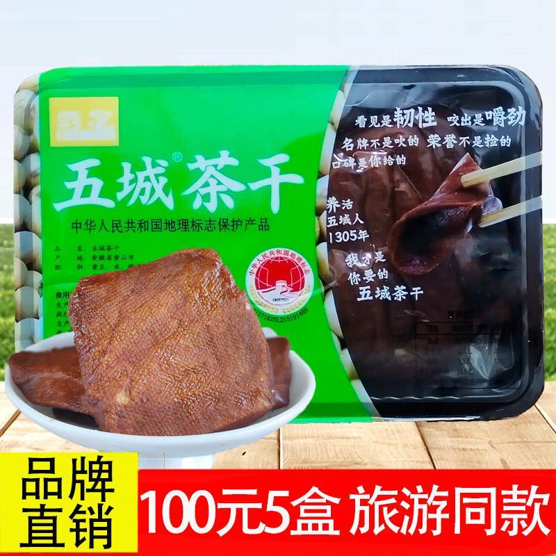 黟念五城茶干500g五香味香辣味真空包装豆腐干香干安徽黄山特产