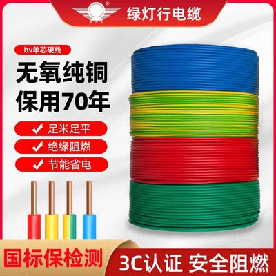 50米阳谷绿灯行BV电线铜芯线国标1.52.546平方单股家用装电缆硬芯