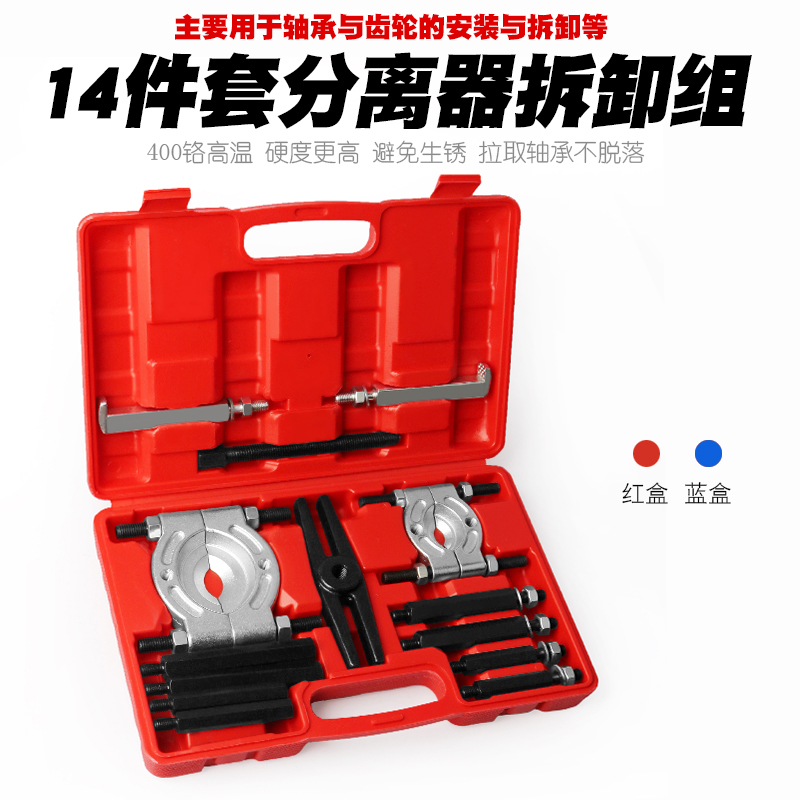 14件分离器组合机械双盘拉码碟式拉马卡盘拉码变速箱外轴承拆卸器