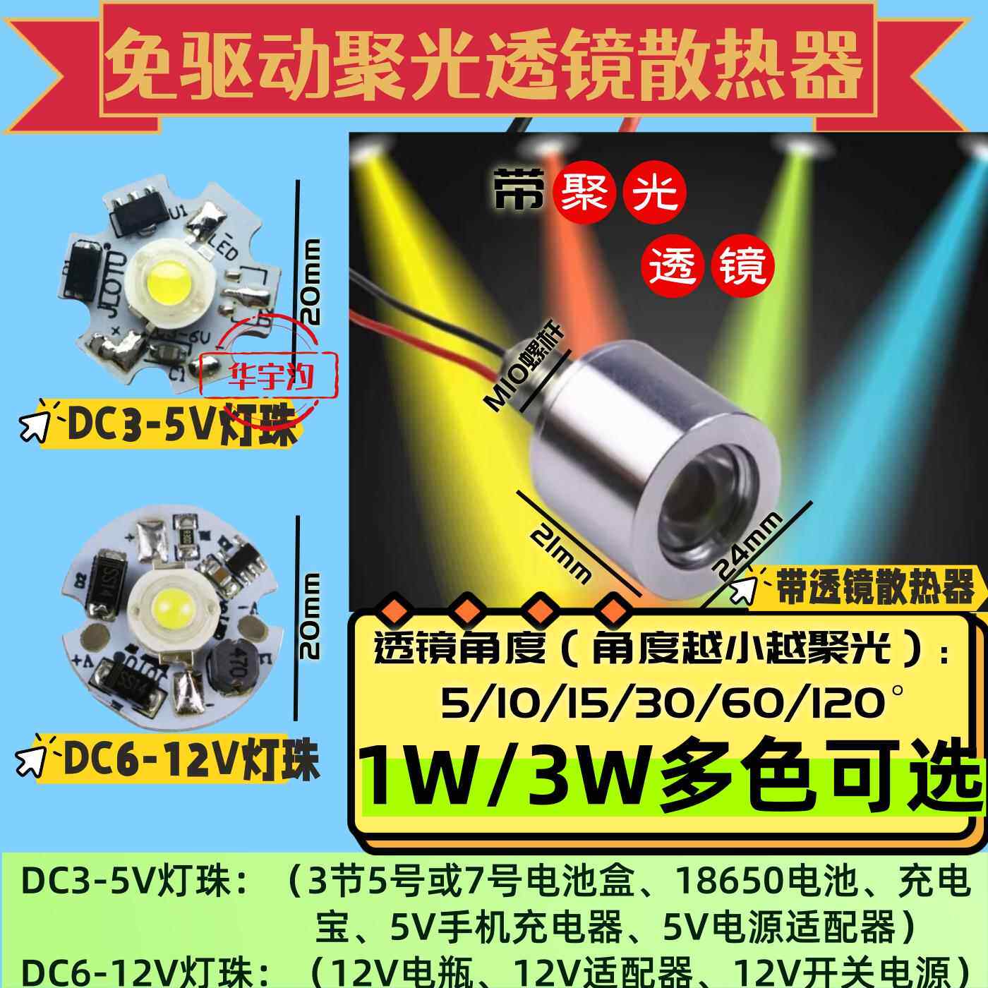 免驱动3.7V5V12V大功率LED灯珠1W/3W多色可选带聚光透镜散热器DIY