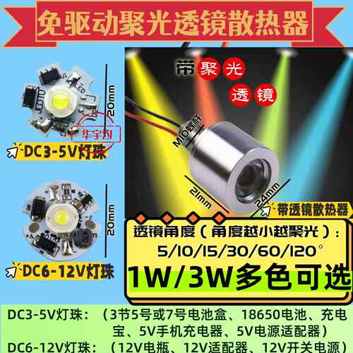 免驱动3.7V5V12V大功率LED灯珠1W/3W多色可选带聚光透镜散热器DIY
