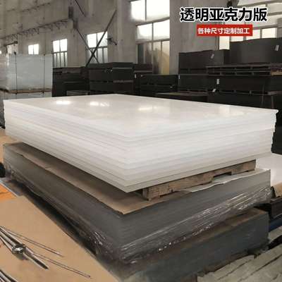 高透明亚克力板厚板定制1-500mm有机玻璃板加工广告牌展示盒定做