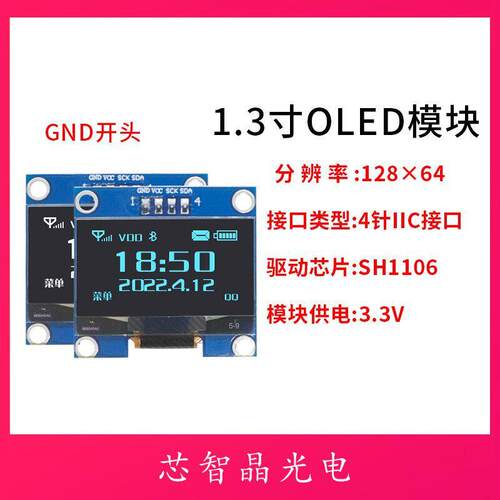 1.3寸OLED显示屏液晶屏模块 4针IIC接 SH1106/SSD1306驱动 GND