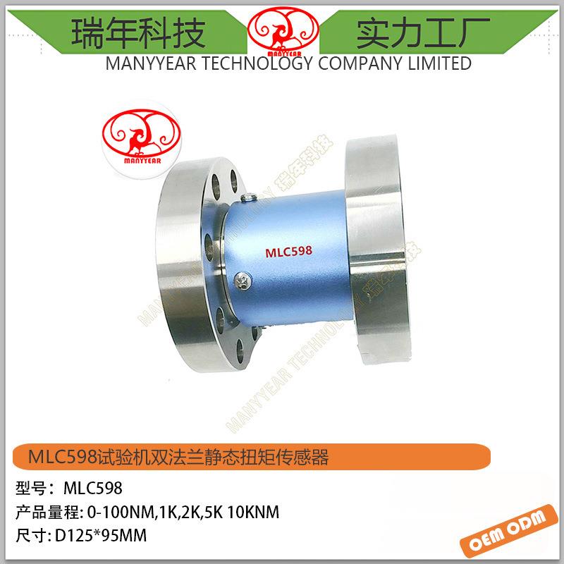 MLC598试验机双法兰静态扭矩传感器船舶拖拉机飞机功率扭力传感器