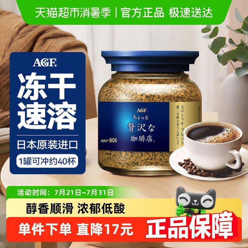 日本进口AGF美式黑咖啡无糖速溶冻干咖啡粉80g办公提神40杯