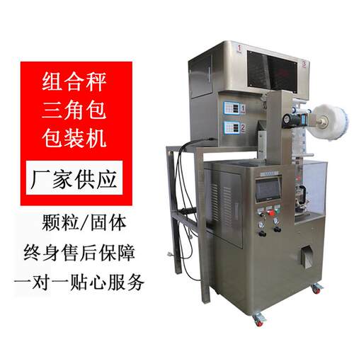 三角茶包包装机 三角袋玉米纤维袋泡茶包装机器 三角包包装机