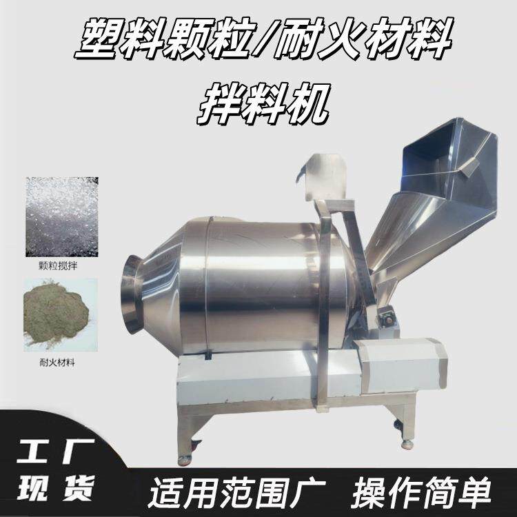 塑料颗粒酵素搅拌机氧化铝滚筒混合机德辉炭黑原料耐火材料拌料机