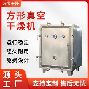 万宝电加热方形真空干燥机FZG-15方形真空低温干燥设备欢迎洽谈
