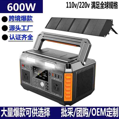 乌克兰热卖600W储能户外应急移动电源220V大功率便携式家用太阳能