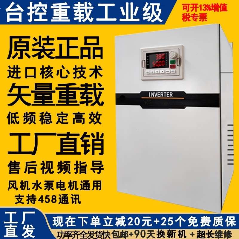 台控变频器7.5/11/15/18.5/37/30/22/45/55/75/110/132kw160千瓦