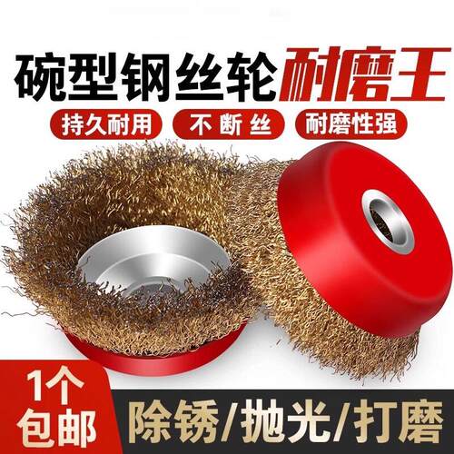 角磨机钢丝刷钢丝轮除锈打磨抛光金属不锈钢电动铁丝刷100型碗型2