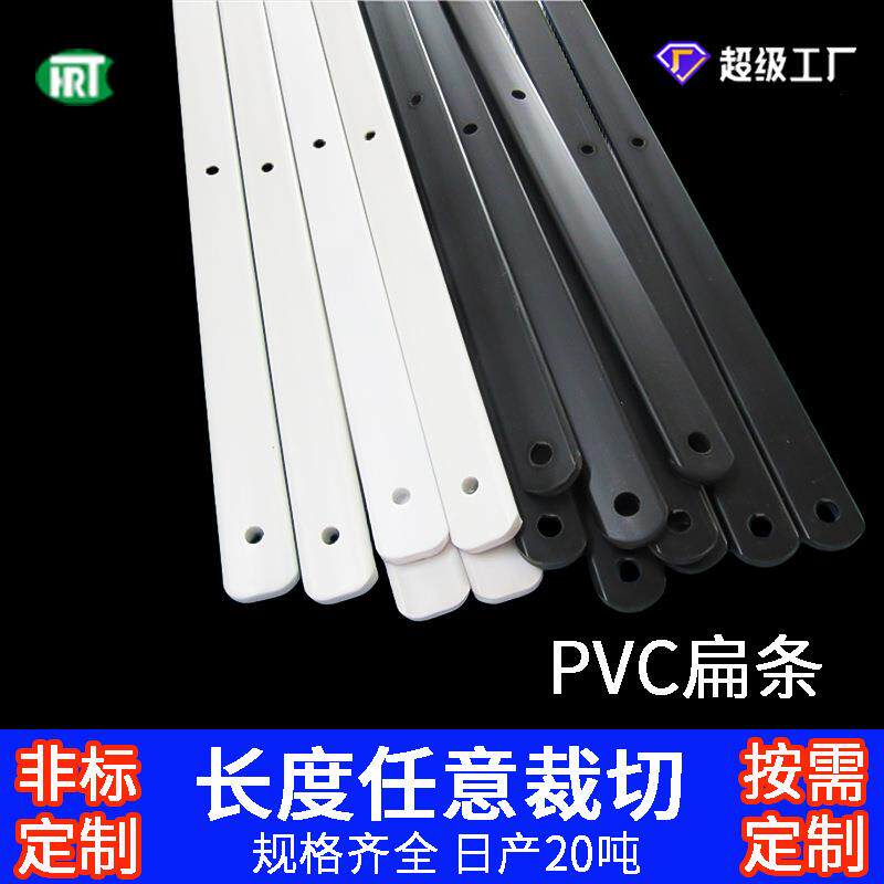 硬质实心pvc扁条塑料条童车婴儿床箱包塑料支撑条PVC扁条长条耐用