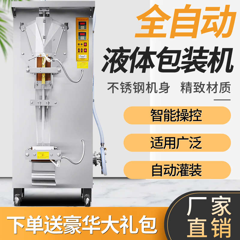自动商用定量灌装酱油料酒豆奶果汁鲜奶羊奶牛奶烧酸奶液体包装机