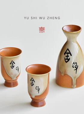 舍得酒具套装一壶二杯 创意甲骨文粗陶日式清酒具 两人小酌饮酒器