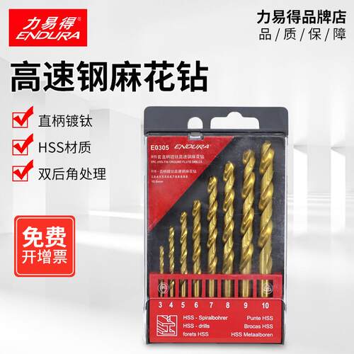 力易得直柄镀钛高速钢麻花钻E0301E0302E0303E0304E0305E0306