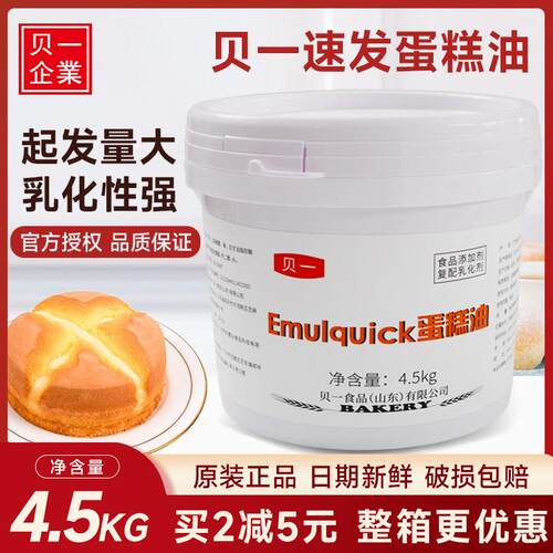 商用SP蛋糕油 贝一悠焙乳化剂 4.5kg速发蛋糕油 糕点面包起泡剂