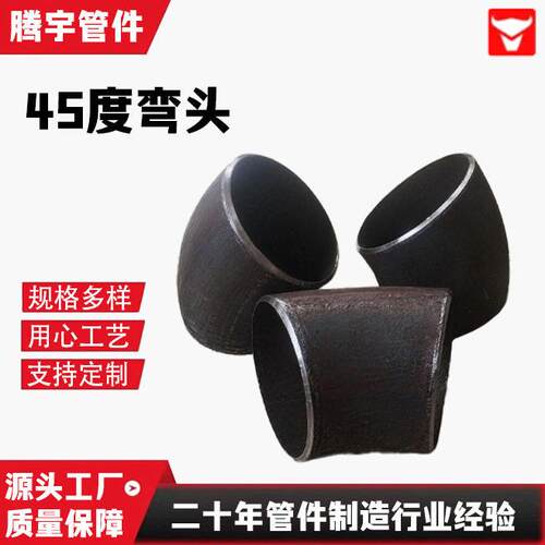 45度弯头碳钢45EL无缝热压弯头45°长半径短半径焊接冲压弯头