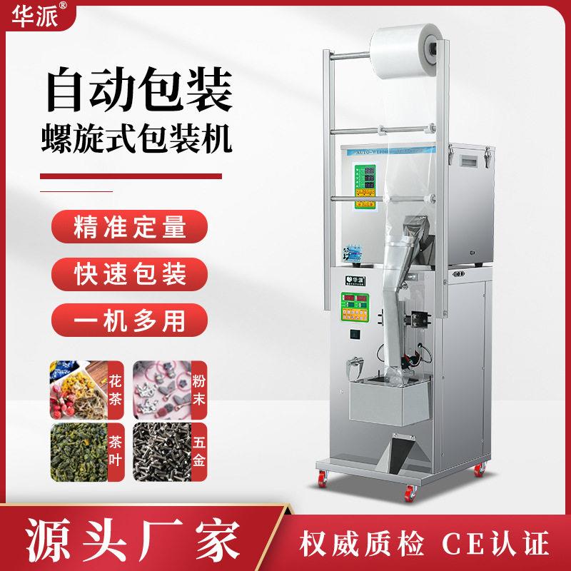 三边封口机袋泡茶叶分装机大米粉末全自动计量称重背封包装机图片