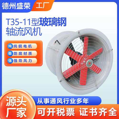 T35-11型玻璃钢轴流风机 防腐防爆耐腐蚀风机 低噪音管道轴流风机