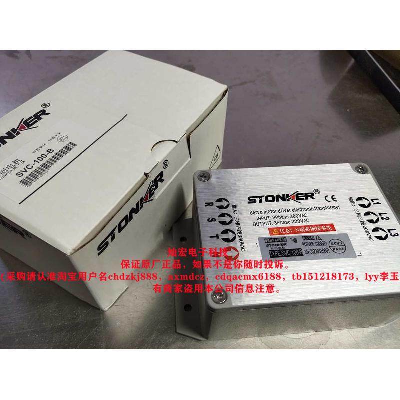 STONKER智创变压器SVC-070-B 380V转200VAC 伺服电子变压器7KW