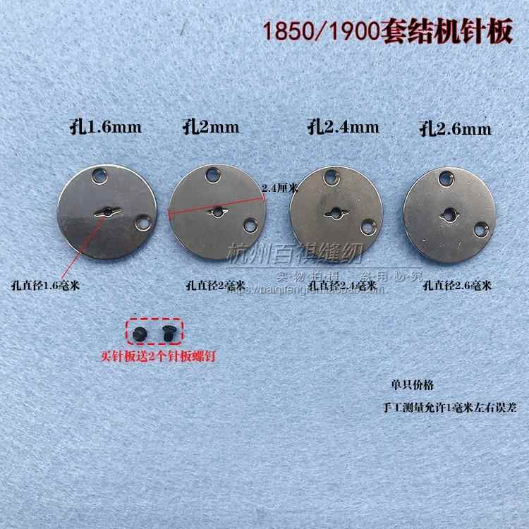 1850套结机圆针板1900打结机打枣机拖板下小针板 工业缝纫机配件