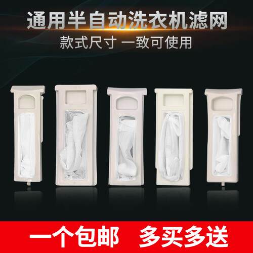 洗衣机半自动双杠双筒过滤网袋/网盒全内部垃圾兜除毛器配件大全