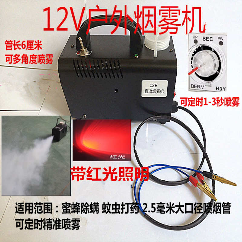 12V烟雾机养蜜蜂除螨烟雾机婚舞台拍摄影效果户外烟雾发生器便捷