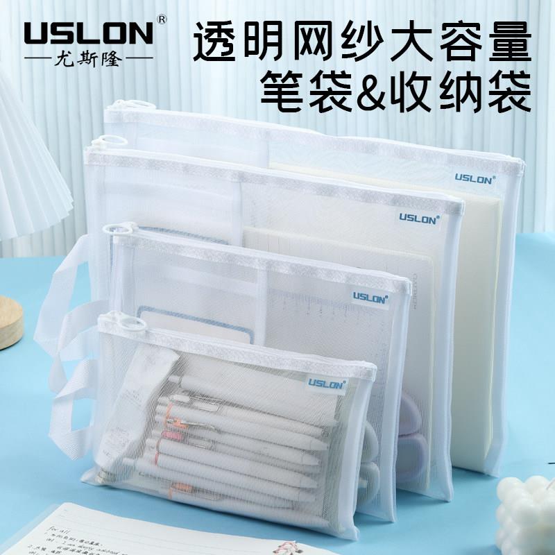 尤斯隆笔袋透明网纱大容量简约大学生考试专用文具铅笔袋设计感