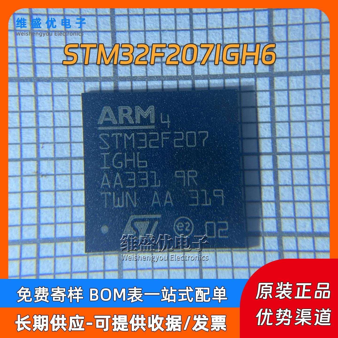 原装 STM32F207IGH6 STM32F207 贴片UFBGA-201 120MHz单片机芯片 - 实物图