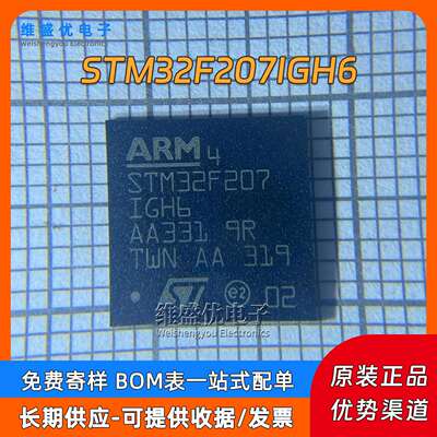 原装 STM32F207IGH6 STM32F207 贴片UFBGA-201 120MHz单片机芯片