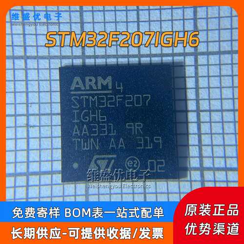 原装 STM32F207IGH6 STM32F207 贴片UFBGA-201 120MHz单片机芯片